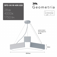 Светильник светодиодный Geometria ЭРА Igrek SPO-141-W-40K-028 28Вт 4000K 1750Лм IP40 600*600*80 белый подвесной ЛТ'