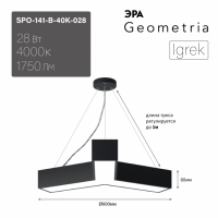 Светильник светодиодный Geometria ЭРА Igrek SPO-141-B-40K-028 28Вт 4000K 1750Лм IP40 600*600*80'