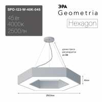Светильник светодиодный Geometria ЭРА Hexagon SPO-123-W-40K-045 45Вт 4000K 2500Лм IP40 600*600*80 белый подвесной ЛТ'