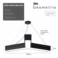 Светильник светодиодный Geometria ЭРА Igrek SPO-142-B-40K-044 44Вт 4000K 3000Лм IP40 800*800*80 черный подвесной ЛТ'