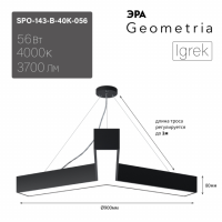 Светильник светодиодный Geometria ЭРА Igrek SPO-143-B-40K-056 56Вт 4000K 3700Лм IP40 900*900*80 черный подвесной ЛТ'
