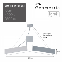 Светильник светодиодный Geometria ЭРА Igrek SPO-143-W-40K-056 56Вт 4000K 3700Лм IP40 900*900*80 белый подвесной ЛТ'