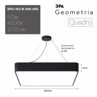 Светильник светодиодный Geometria ЭРА Quadro SPO-163-B-40K-050 50Вт 4000К 3700Лм IP40 600*600*80 черный подвесной ЛТ'