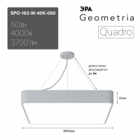 Светильник светодиодный Geometria ЭРА Quadro SPO-163-W-40K-050 50Вт 4000К 3700Лм IP40 600*600*80 белый подвесной Лт'