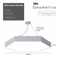 Светильник светодиодный Geometria ЭРА Hexagon SPO-122-W-40K-066 66Вт 4000К 4800Лм IP40 800*800*80 белый подвесной'